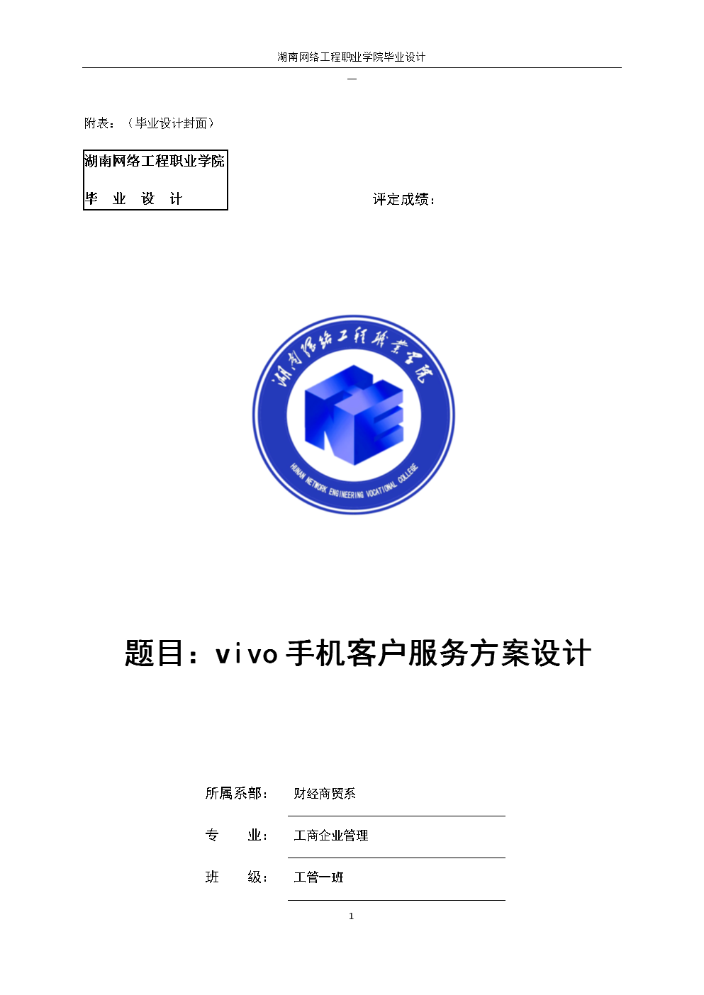 网络工程设计毕业设计封面 结构与内容要点解析